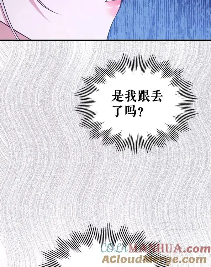 漫画《满级公女今天也很无聊》45.共享和独占第17张图