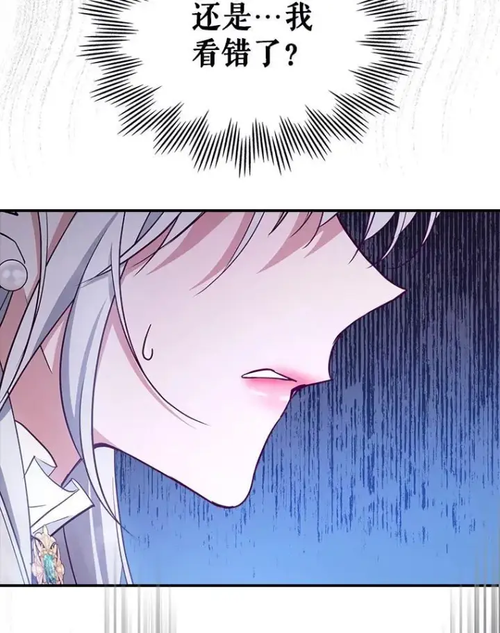 漫画《满级公女今天也很无聊》45.共享和独占第18张图