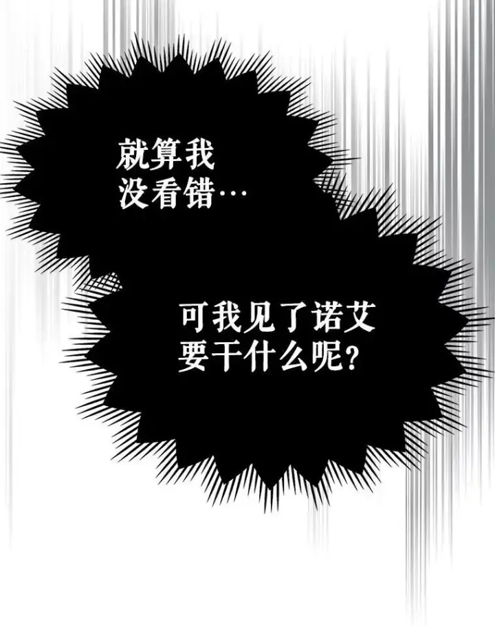 漫画《满级公女今天也很无聊》45.共享和独占第19张图