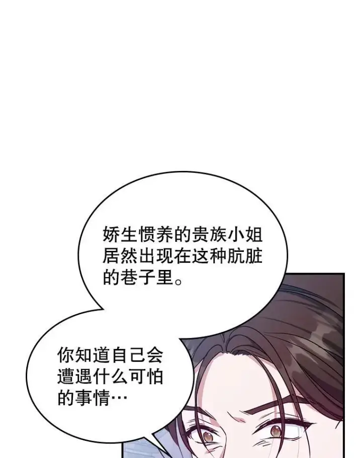 漫画《满级公女今天也很无聊》45.共享和独占第20张图