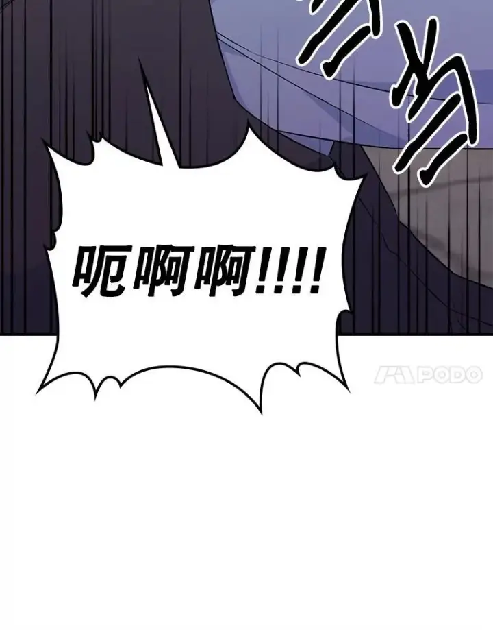 漫画《满级公女今天也很无聊》45.共享和独占第24张图
