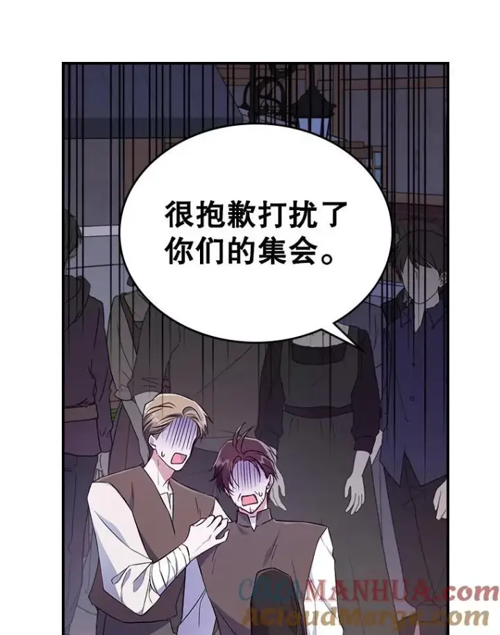 漫画《满级公女今天也很无聊》45.共享和独占第25张图