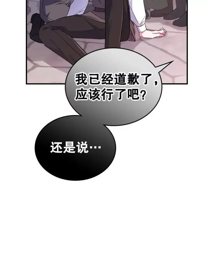 漫画《满级公女今天也很无聊》45.共享和独占第26张图
