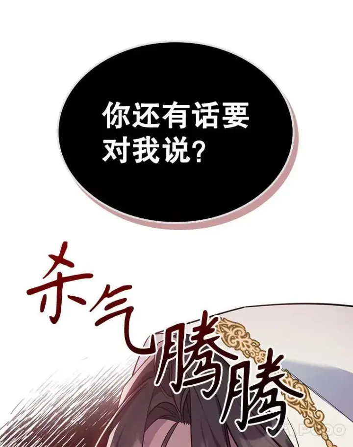 漫画《满级公女今天也很无聊》45.共享和独占第27张图