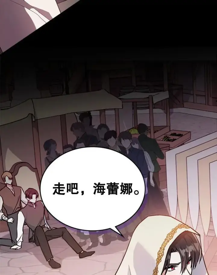 漫画《满级公女今天也很无聊》45.共享和独占第30张图