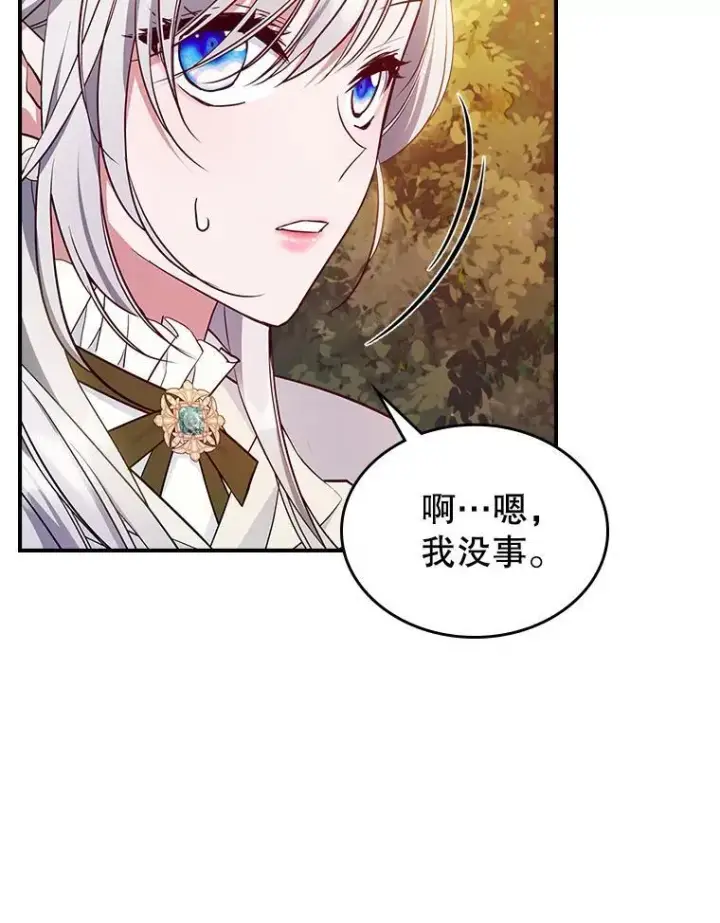 漫画《满级公女今天也很无聊》45.共享和独占第36张图