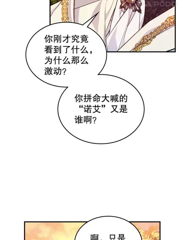 漫画《满级公女今天也很无聊》45.共享和独占第38张图