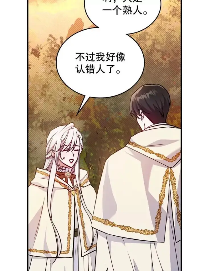 漫画《满级公女今天也很无聊》45.共享和独占第39张图