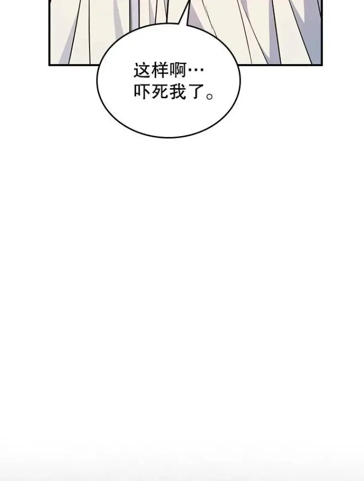 漫画《满级公女今天也很无聊》45.共享和独占第40张图