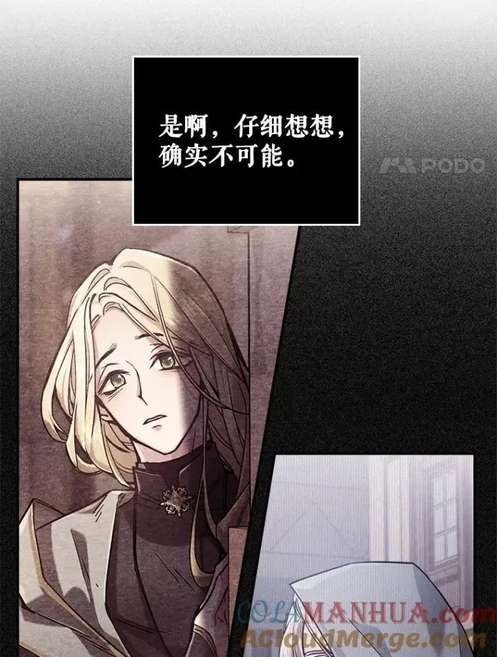 漫画《满级公女今天也很无聊》45.共享和独占第41张图