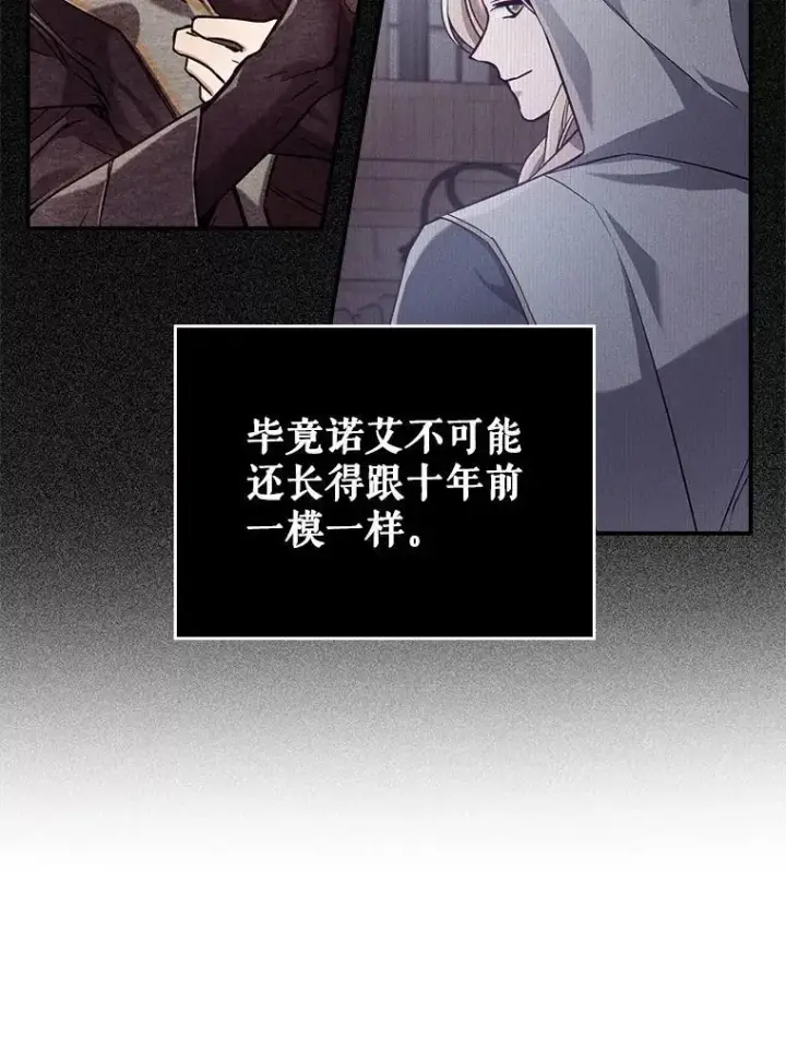 漫画《满级公女今天也很无聊》45.共享和独占第42张图