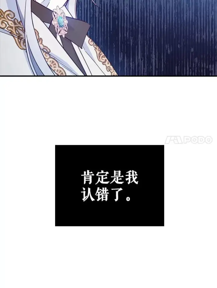 漫画《满级公女今天也很无聊》45.共享和独占第44张图