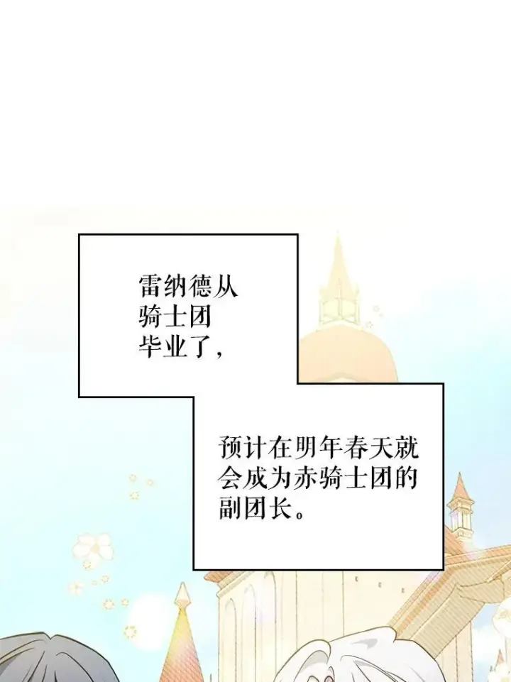 漫画《满级公女今天也很无聊》45.共享和独占第50张图