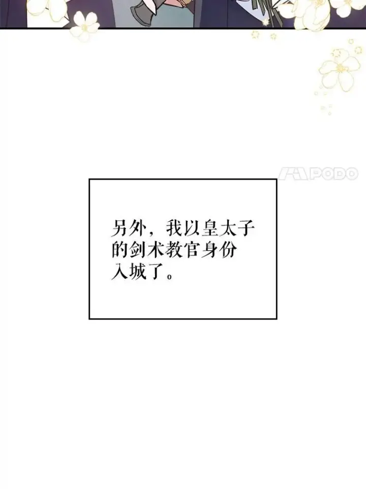 漫画《满级公女今天也很无聊》45.共享和独占第52张图
