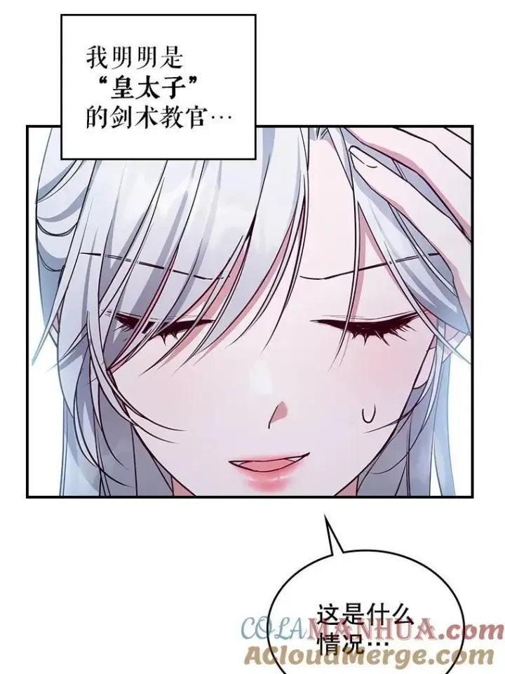 漫画《满级公女今天也很无聊》45.共享和独占第53张图
