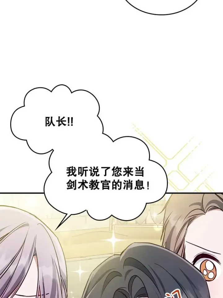 漫画《满级公女今天也很无聊》45.共享和独占第54张图