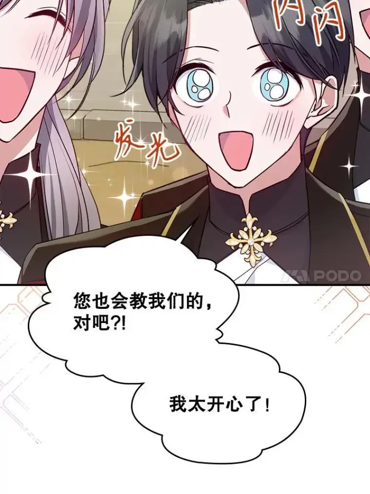 漫画《满级公女今天也很无聊》45.共享和独占第55张图