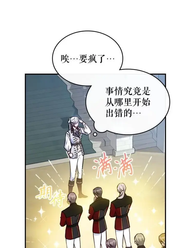 漫画《满级公女今天也很无聊》45.共享和独占第56张图