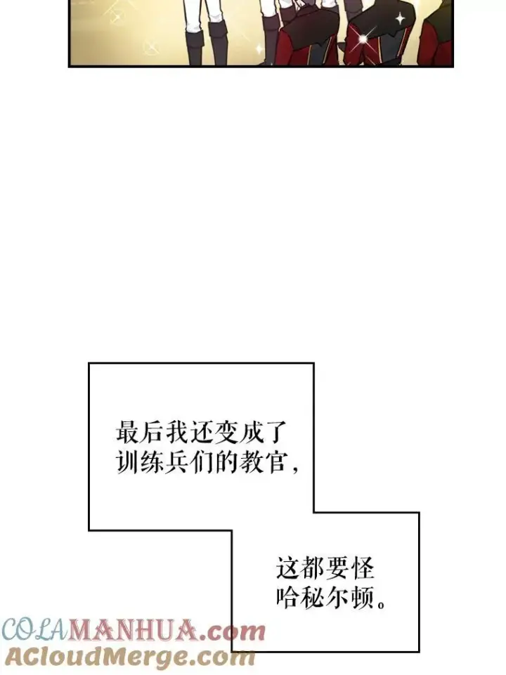 漫画《满级公女今天也很无聊》45.共享和独占第57张图