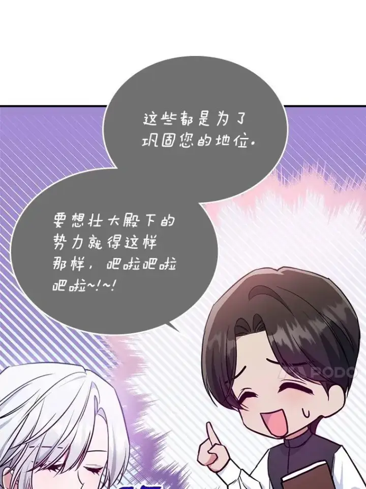 漫画《满级公女今天也很无聊》45.共享和独占第58张图