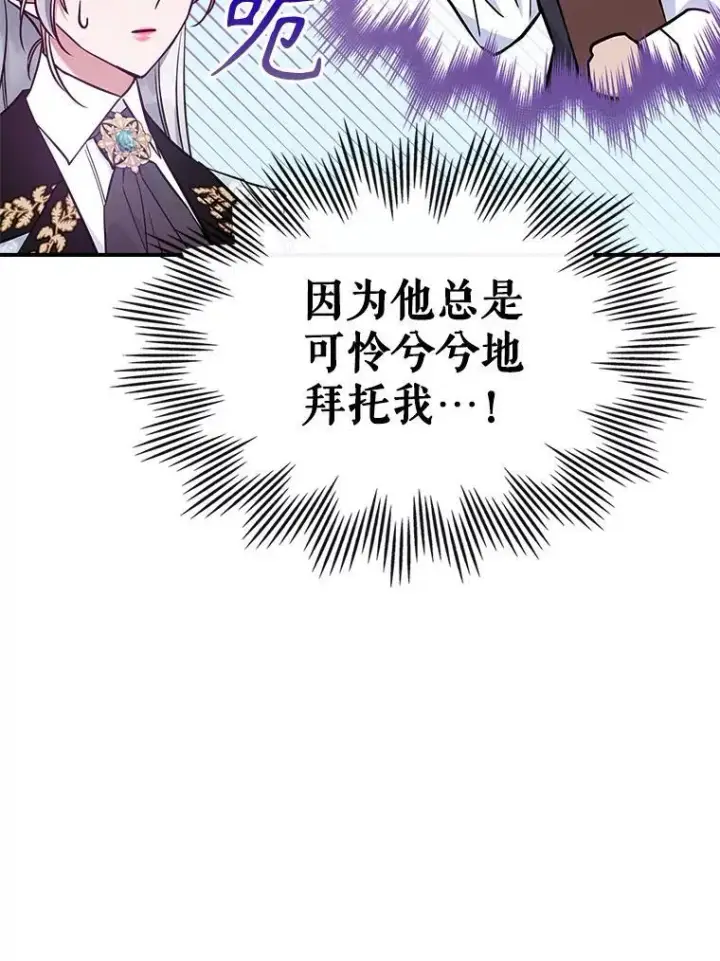 漫画《满级公女今天也很无聊》45.共享和独占第59张图