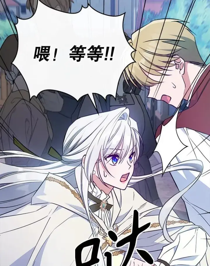 漫画《满级公女今天也很无聊》45.共享和独占第6张图
