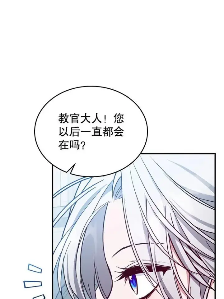 漫画《满级公女今天也很无聊》45.共享和独占第60张图