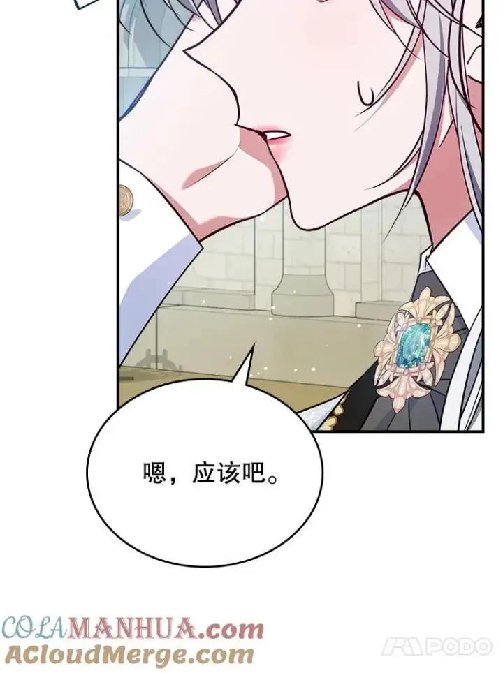 漫画《满级公女今天也很无聊》45.共享和独占第61张图