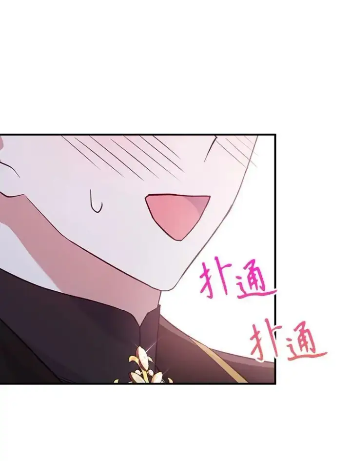 漫画《满级公女今天也很无聊》45.共享和独占第62张图