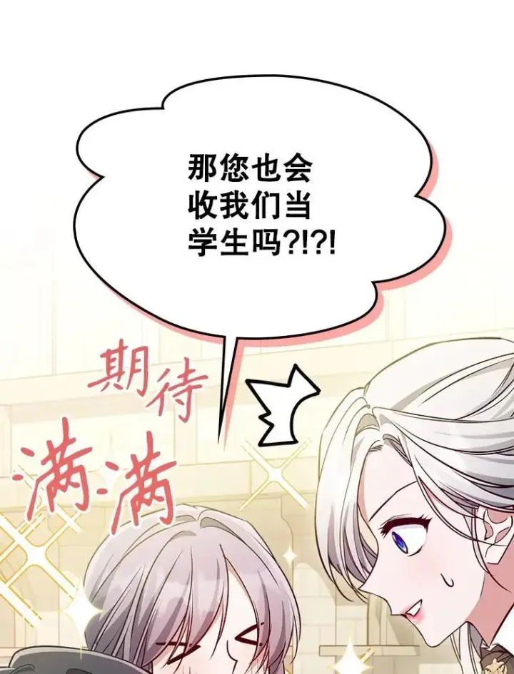 漫画《满级公女今天也很无聊》45.共享和独占第63张图