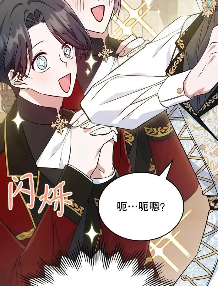 漫画《满级公女今天也很无聊》45.共享和独占第64张图