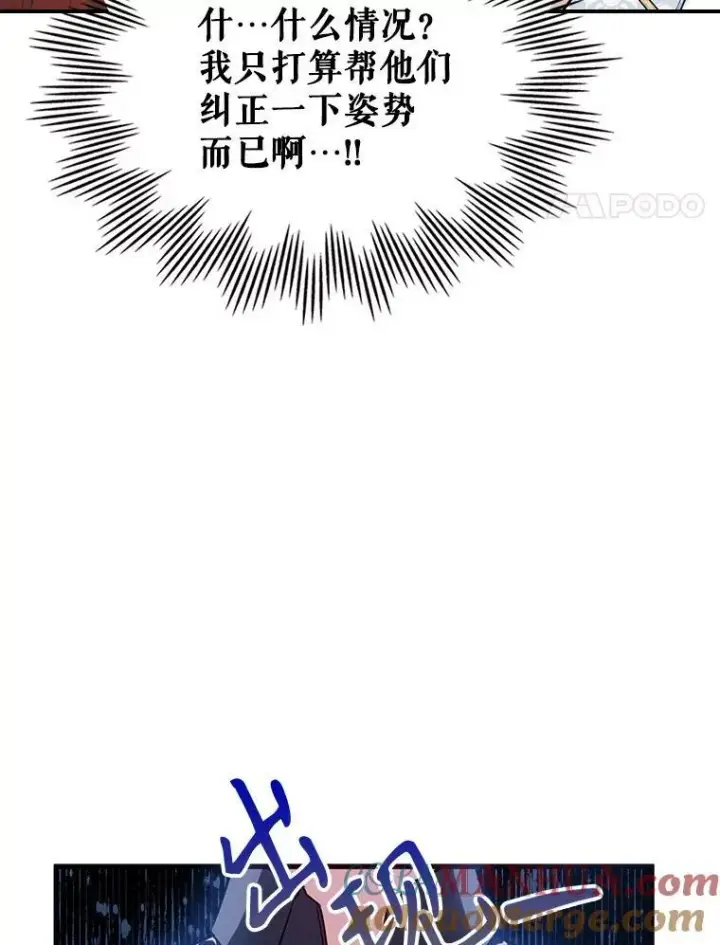 漫画《满级公女今天也很无聊》45.共享和独占第65张图