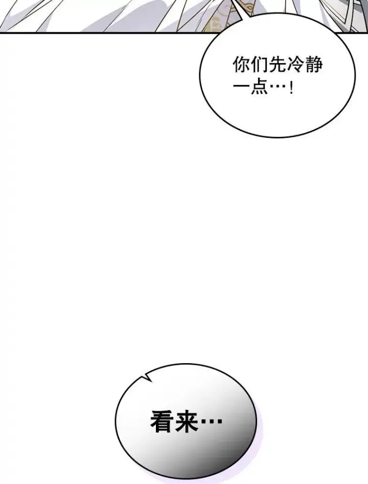 漫画《满级公女今天也很无聊》45.共享和独占第67张图