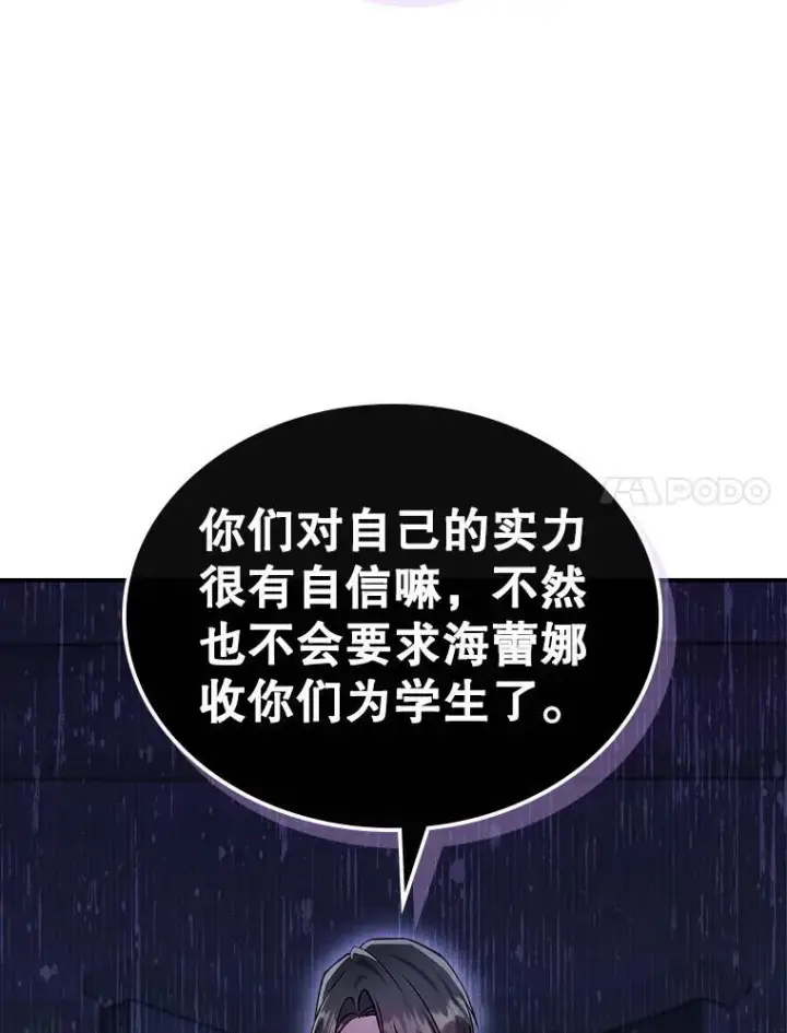 漫画《满级公女今天也很无聊》45.共享和独占第68张图