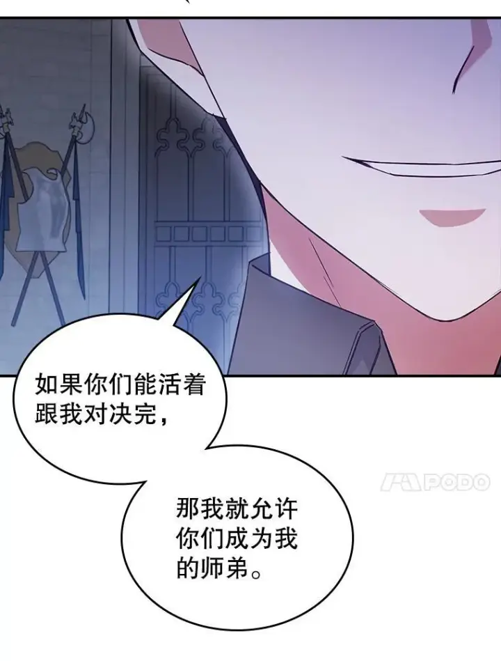 漫画《满级公女今天也很无聊》45.共享和独占第71张图