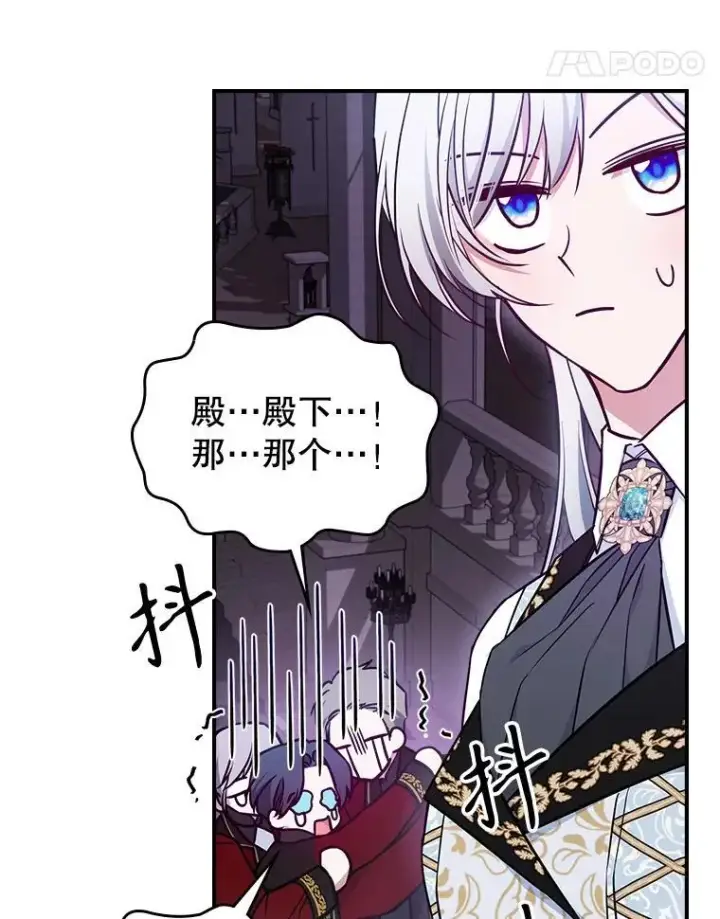 漫画《满级公女今天也很无聊》45.共享和独占第75张图