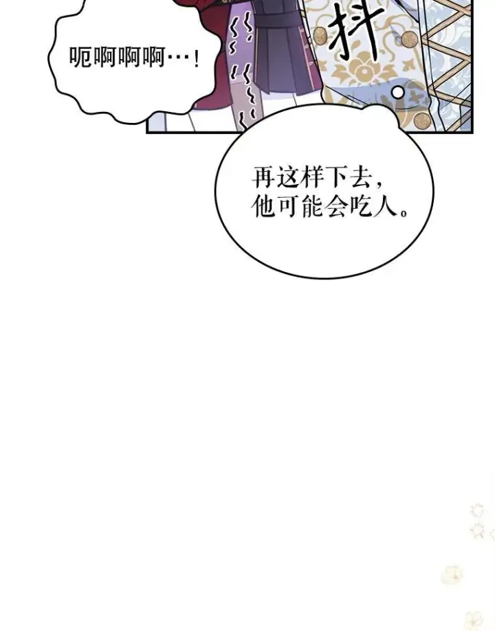 漫画《满级公女今天也很无聊》45.共享和独占第76张图