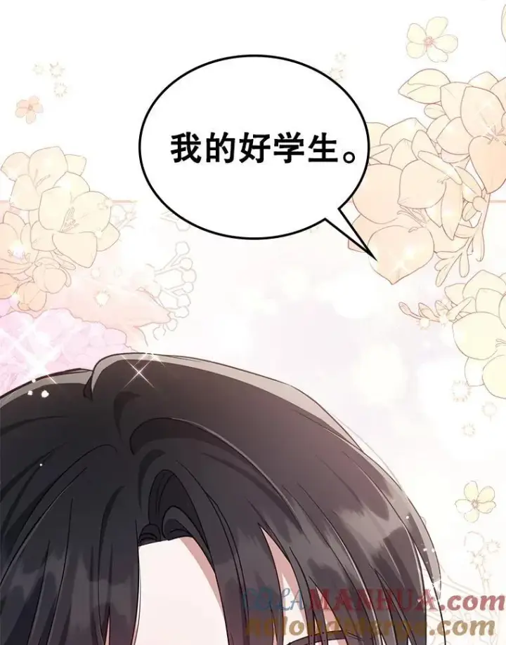 漫画《满级公女今天也很无聊》45.共享和独占第77张图