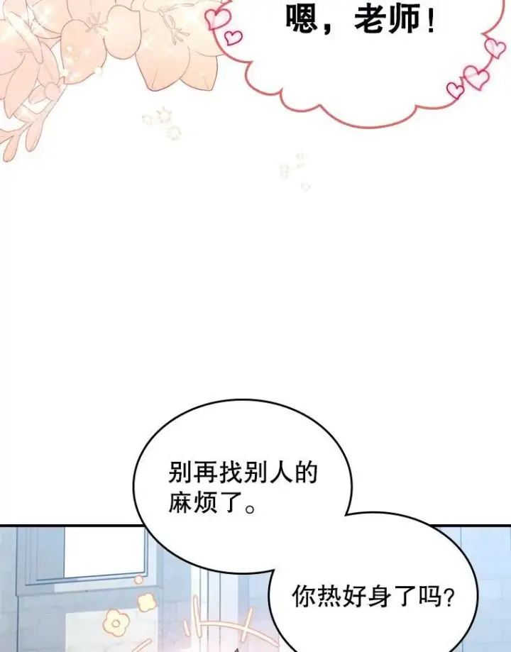 漫画《满级公女今天也很无聊》45.共享和独占第79张图