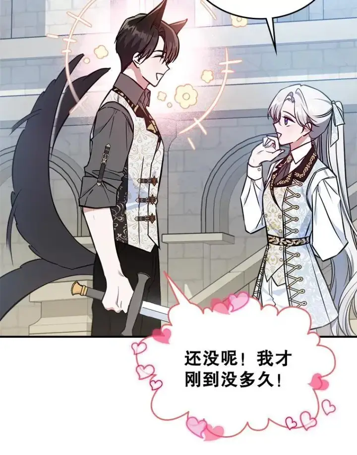 漫画《满级公女今天也很无聊》45.共享和独占第80张图