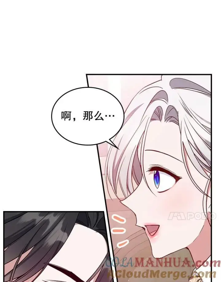 漫画《满级公女今天也很无聊》45.共享和独占第81张图