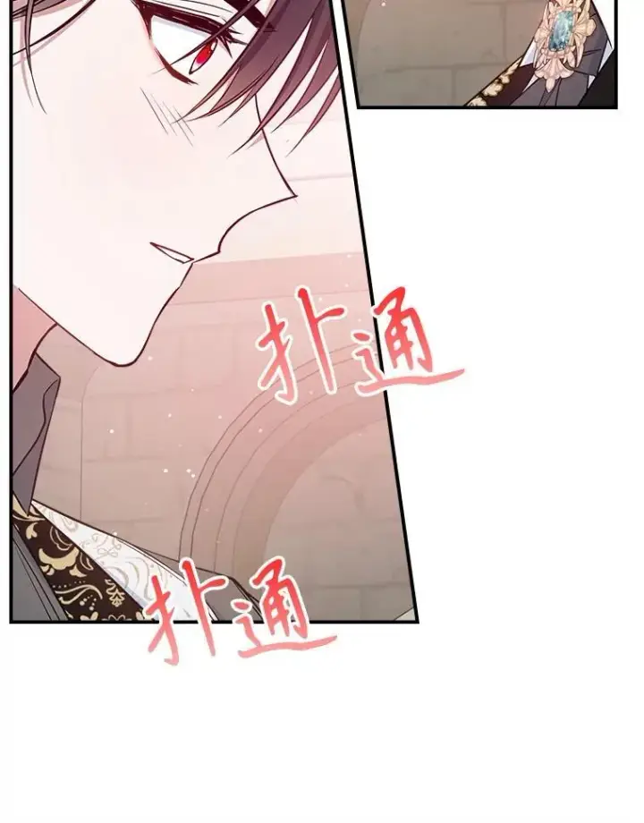 漫画《满级公女今天也很无聊》45.共享和独占第82张图