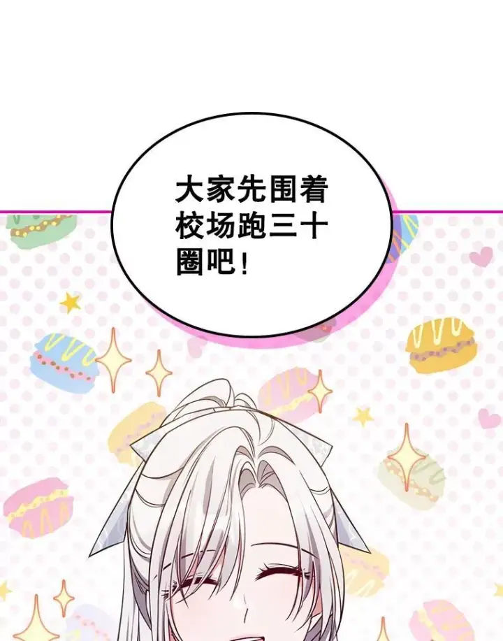 漫画《满级公女今天也很无聊》45.共享和独占第83张图