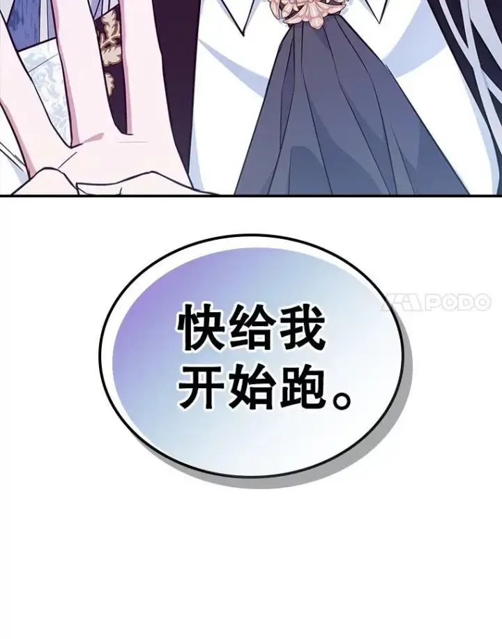 漫画《满级公女今天也很无聊》45.共享和独占第88张图