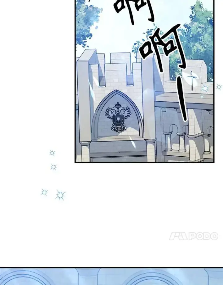 漫画《满级公女今天也很无聊》45.共享和独占第91张图