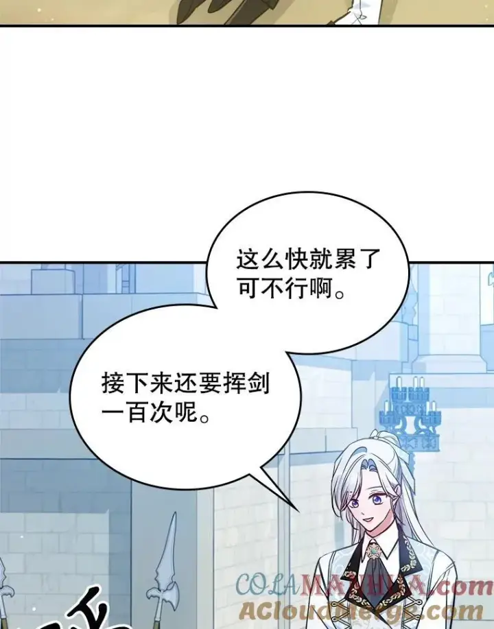 漫画《满级公女今天也很无聊》45.共享和独占第93张图