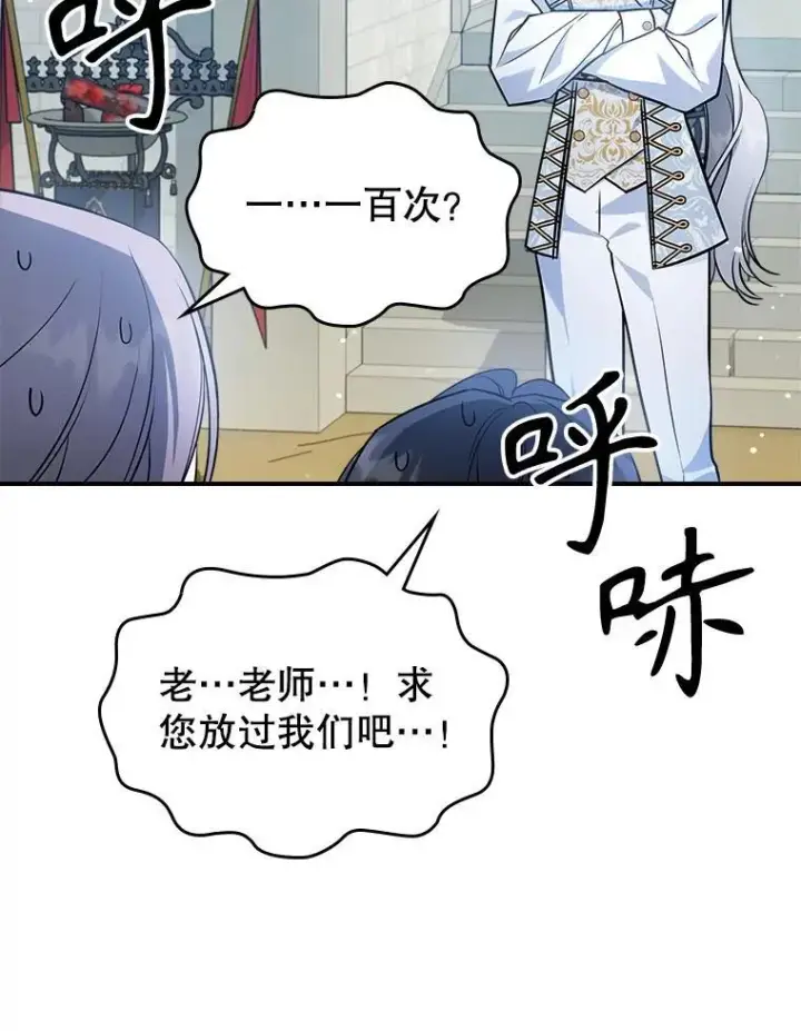 漫画《满级公女今天也很无聊》45.共享和独占第94张图