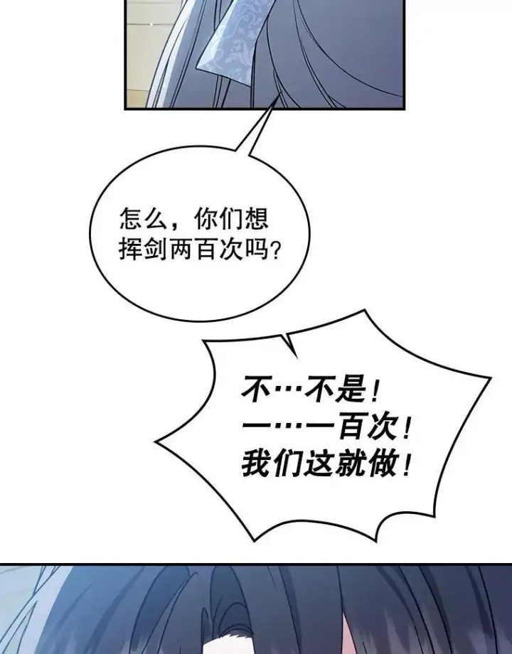 漫画《满级公女今天也很无聊》45.共享和独占第96张图