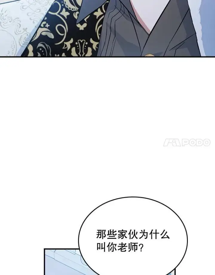 漫画《满级公女今天也很无聊》45.共享和独占第98张图