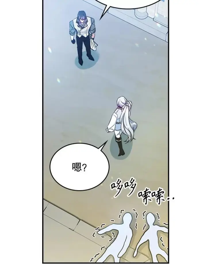 漫画《满级公女今天也很无聊》45.共享和独占第99张图